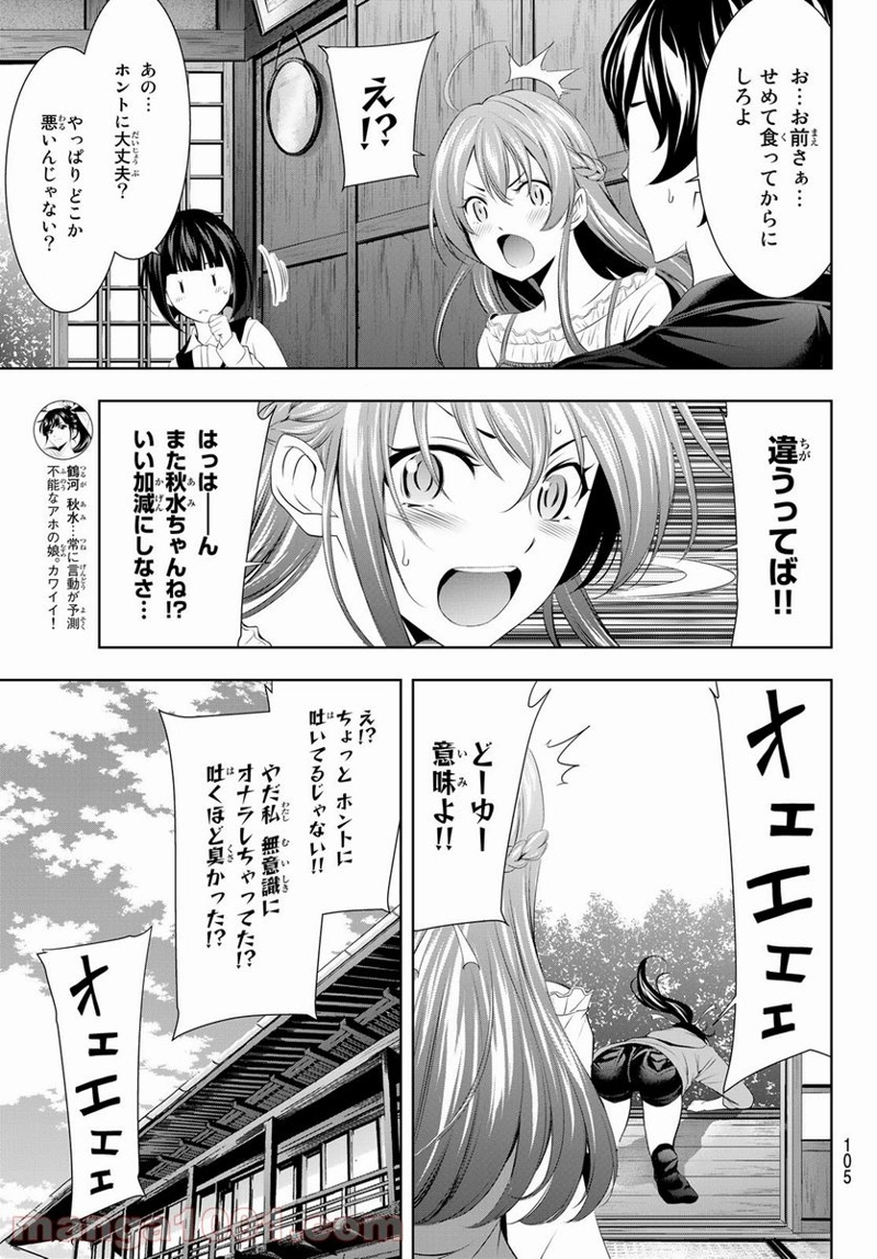女神のカフェテラス 第40話 - Page 9