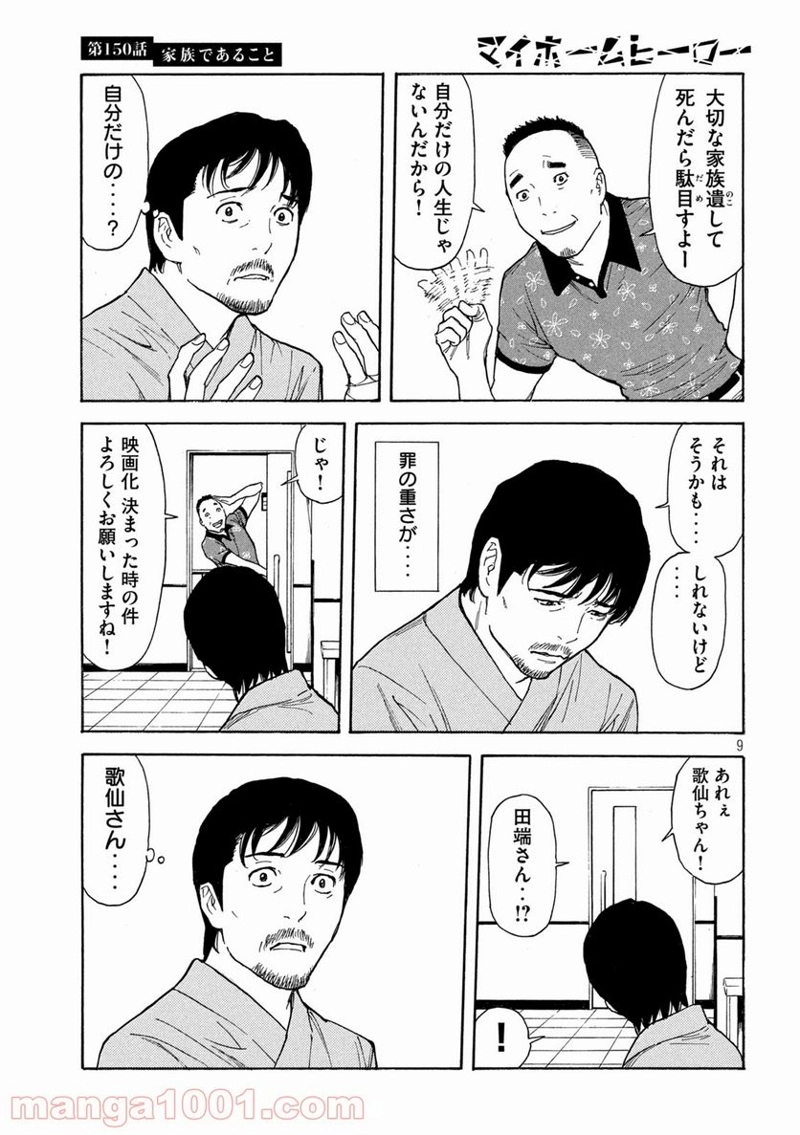 マイホームヒーロー 第150話 - Page 9