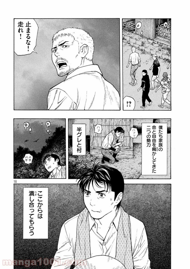 マイホームヒーロー 第127話 - Page 18