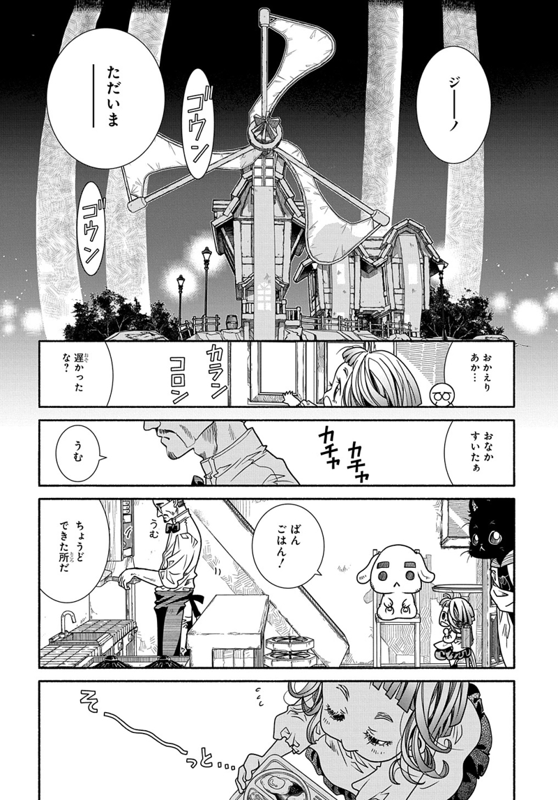 コローリ コローレ クレアーレ 第2話 - Page 8