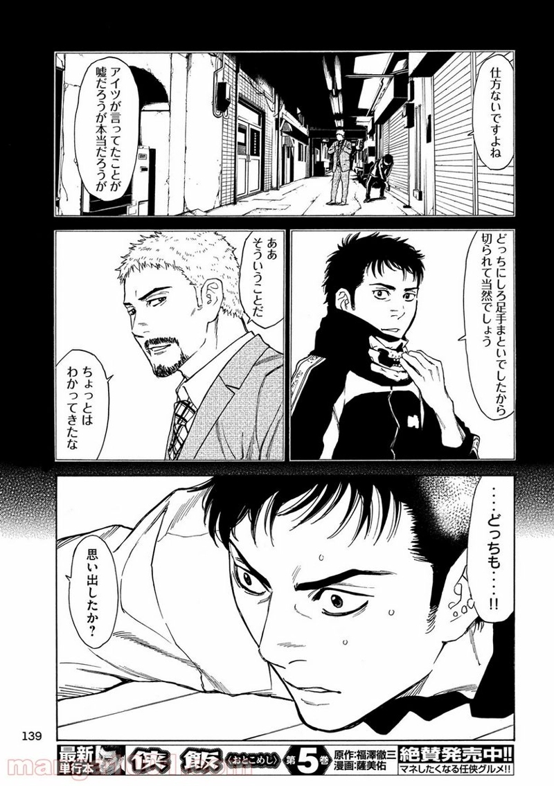 マイホームヒーロー 第37話 - Page 15