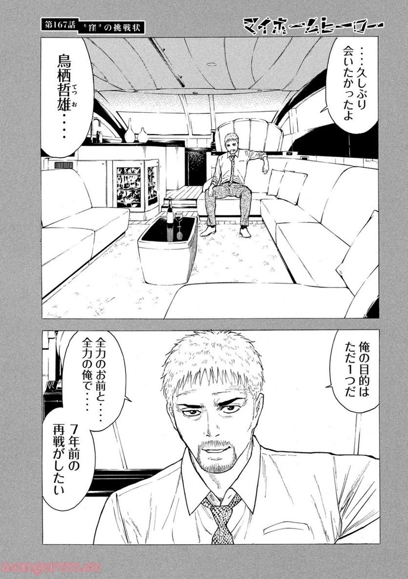 マイホームヒーロー 第167話 - Page 5