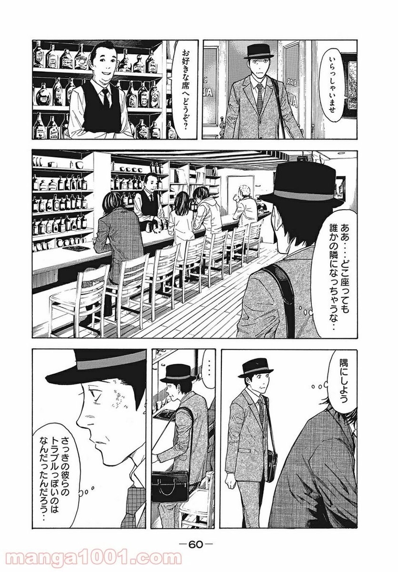 マイホームヒーロー 第19話 - Page 16