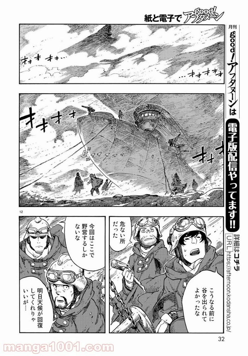 空挺ドラゴンズ 第42話 - Page 12