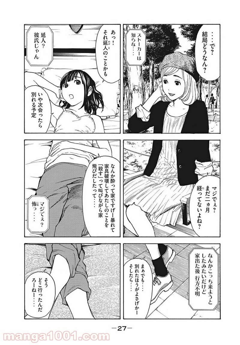 マイホームヒーロー 第9話 - Page 7