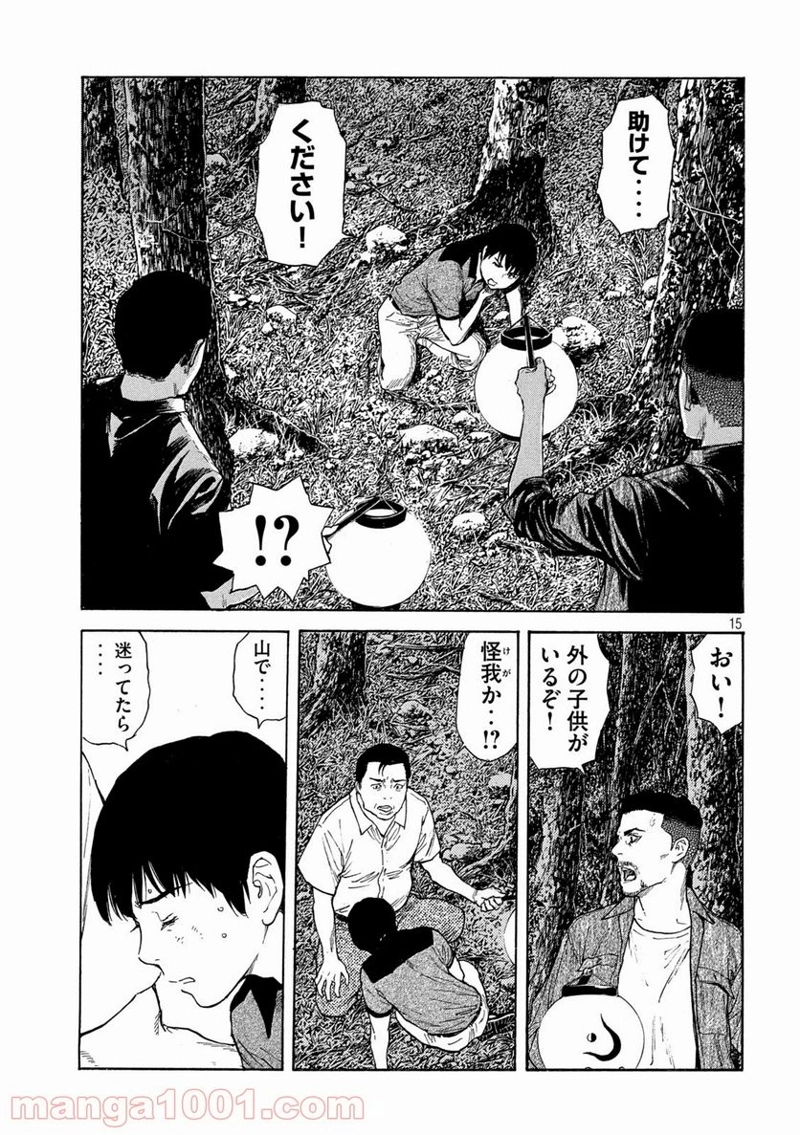 マイホームヒーロー 第125話 - Page 15