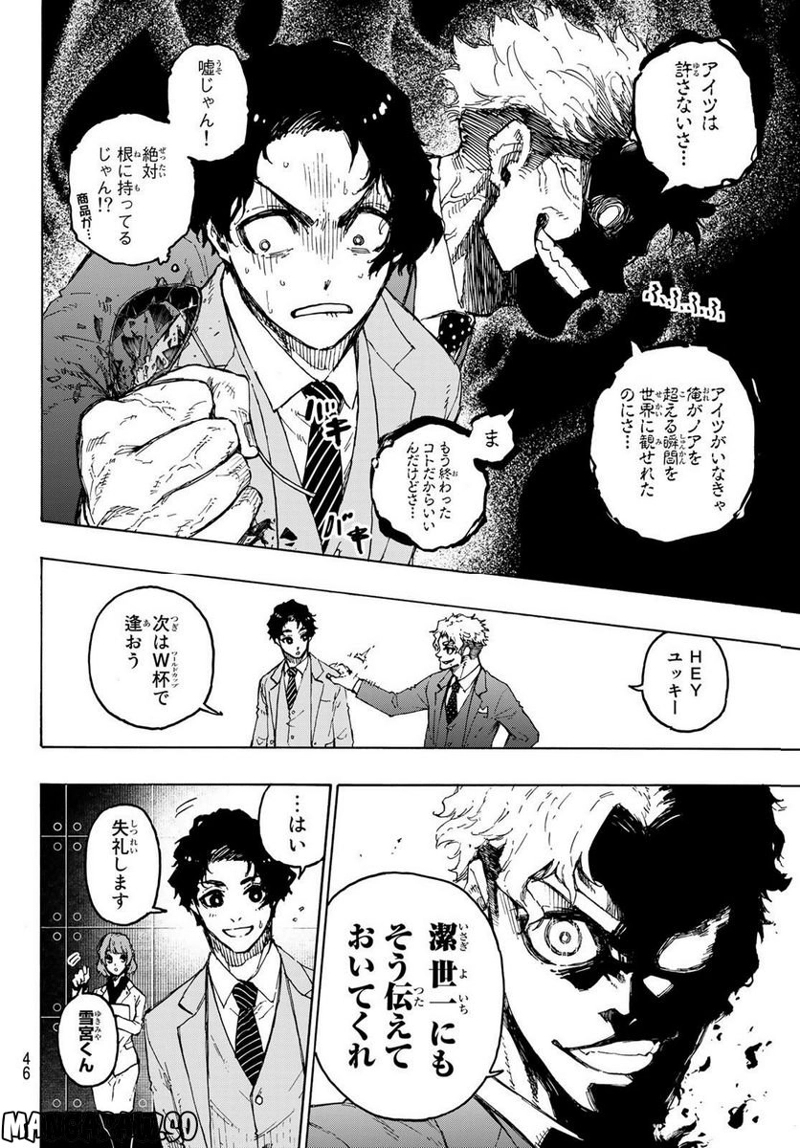 ブルーロック 第205話 - Page 12