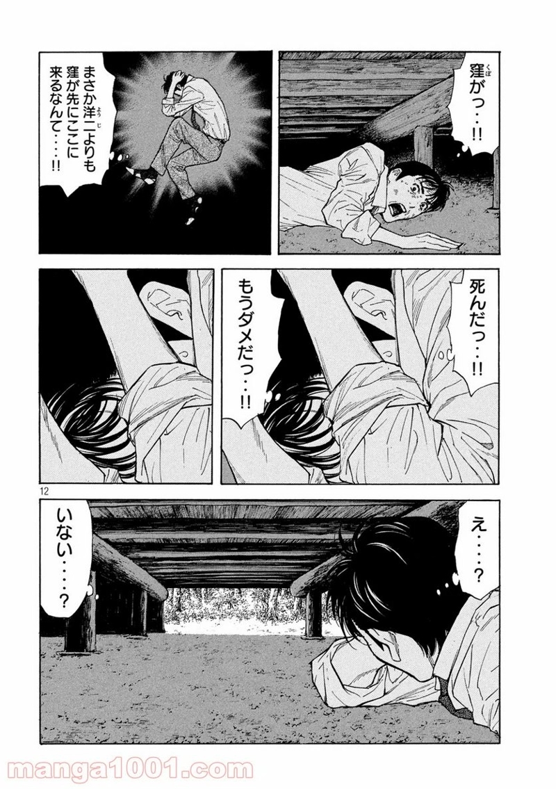 マイホームヒーロー 第113話 - Page 12