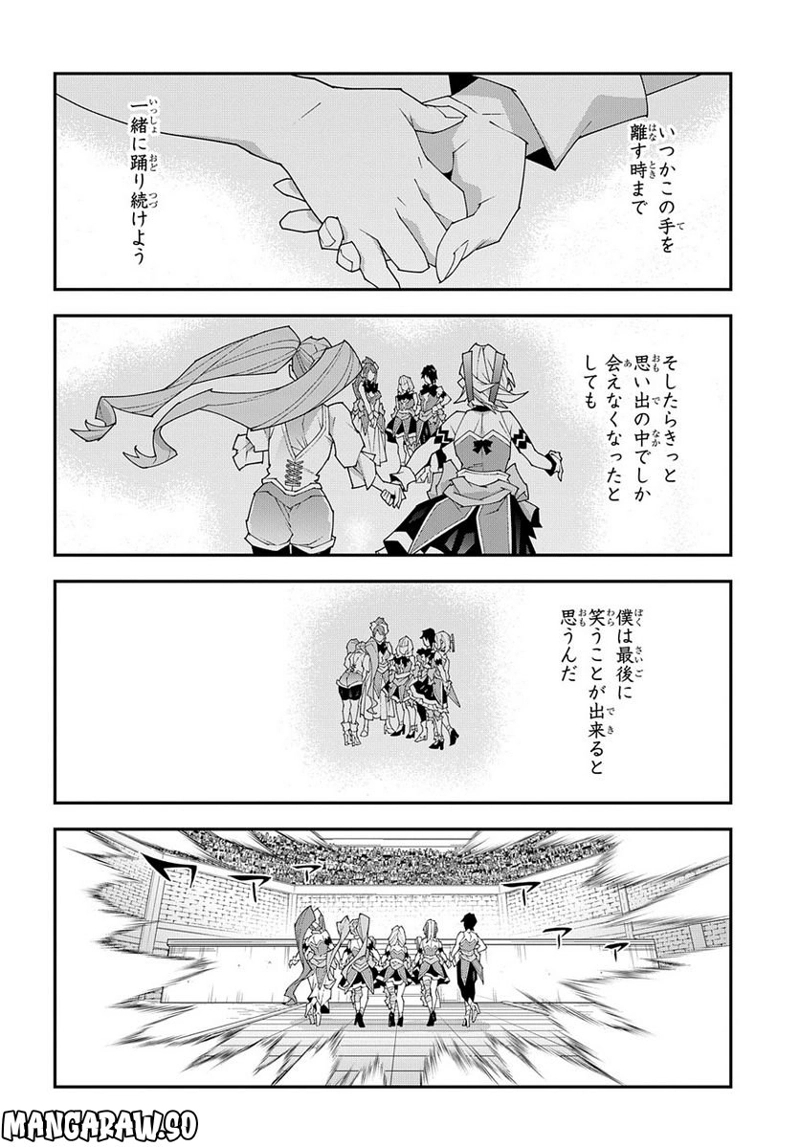 迷宮ブラックカンパニー 第46.2話 - Page 18