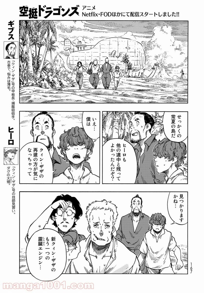 空挺ドラゴンズ 第67話 - Page 9