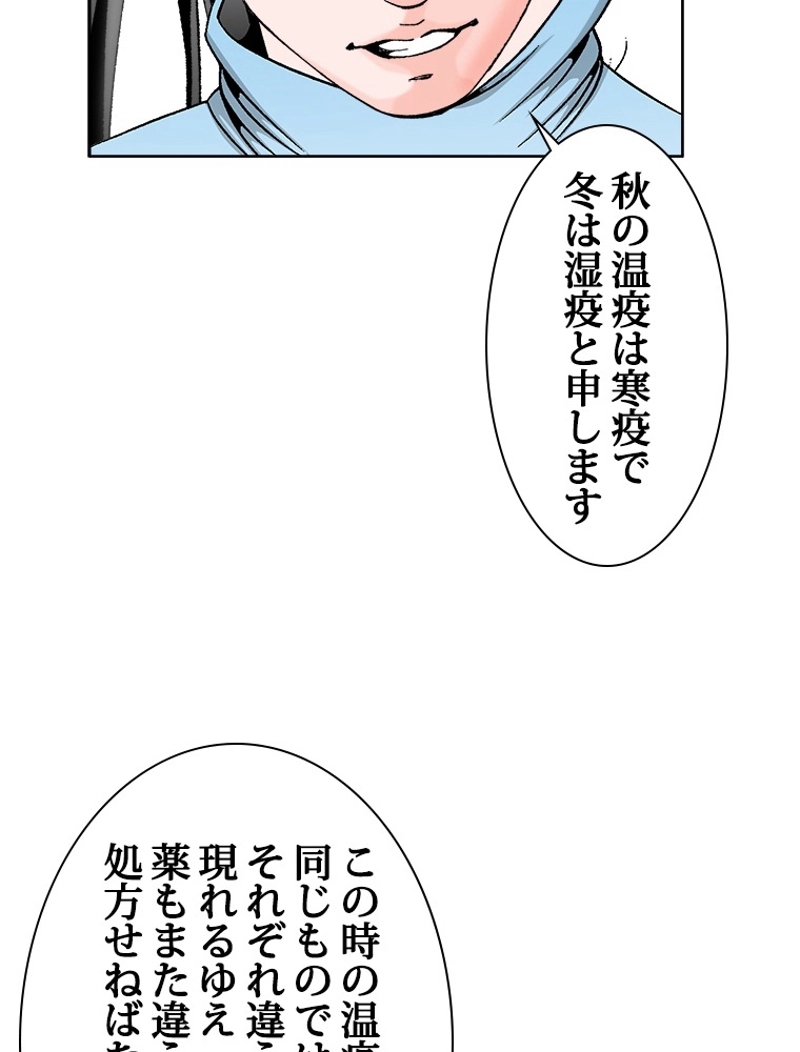 怪 第100話 - Page 105