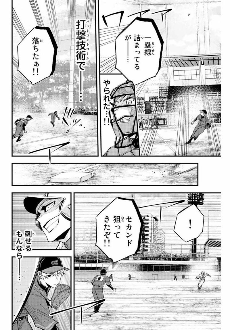 イレギュラーズ 第75話 - Page 4