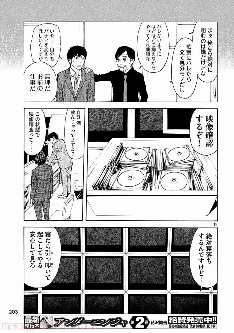 マイホームヒーロー 第76話 - Page 19