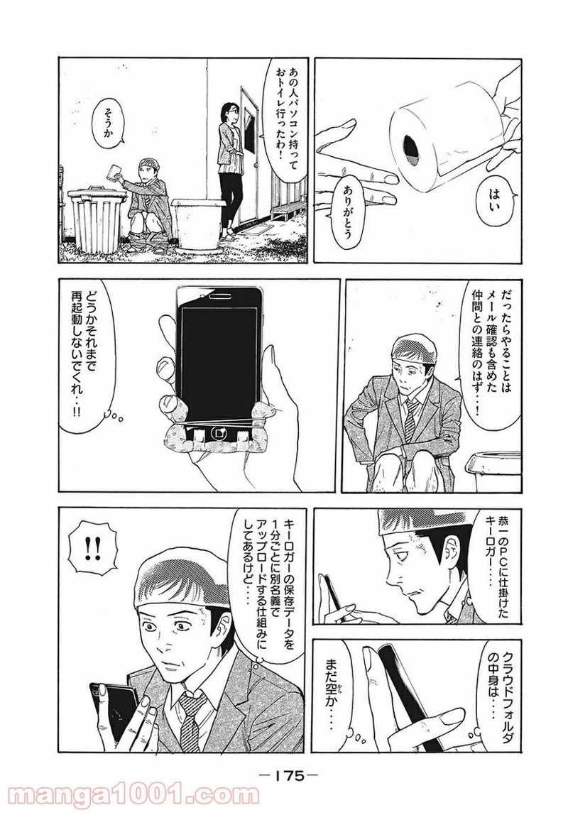 マイホームヒーロー 第25話 - Page 7