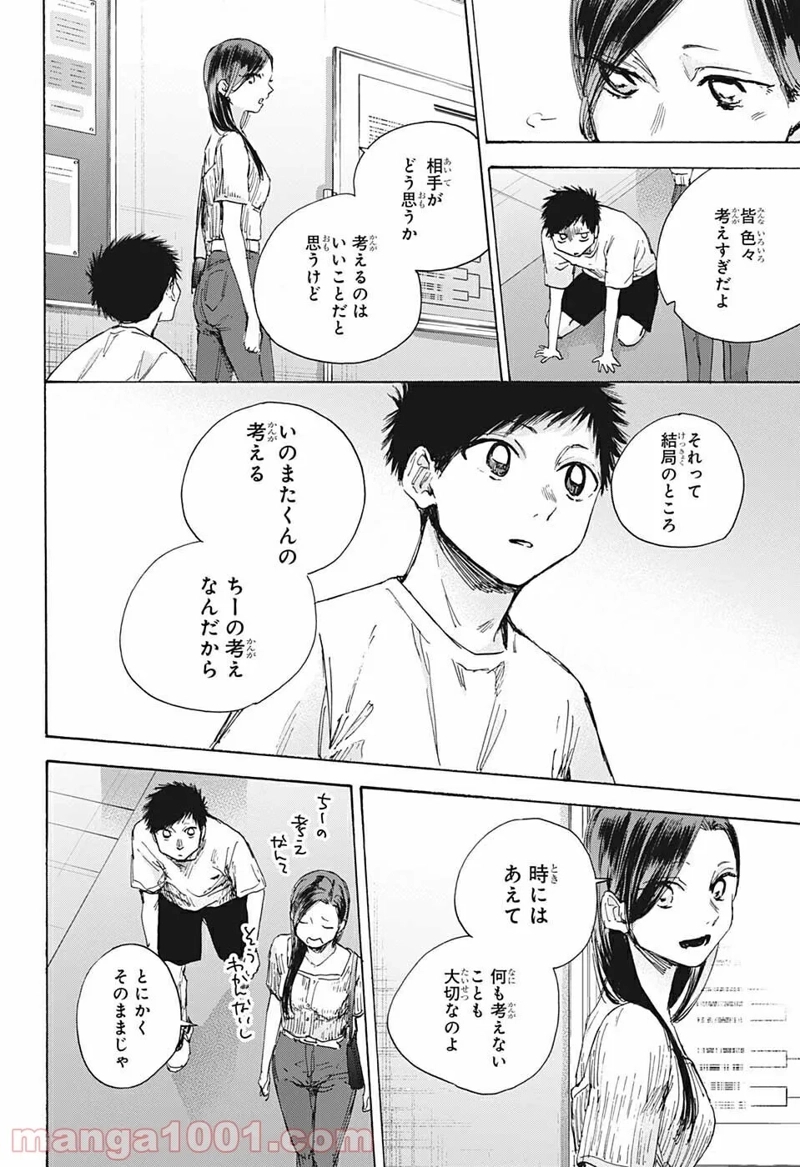 アオのハコ 第41話 - Page 14