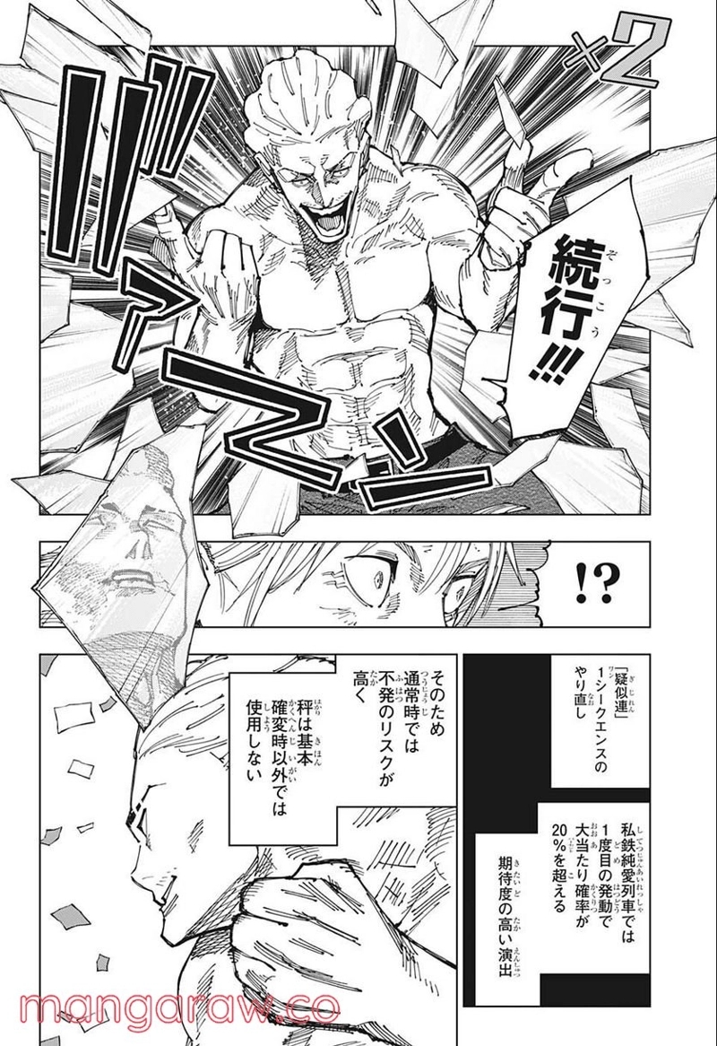呪術廻戦 第187話 - Page 6