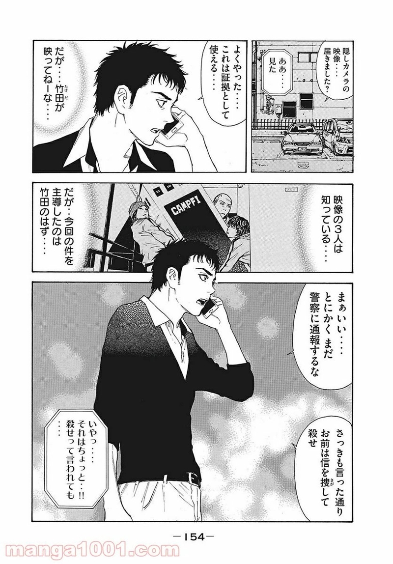 マイホームヒーロー 第59話 - Page 8