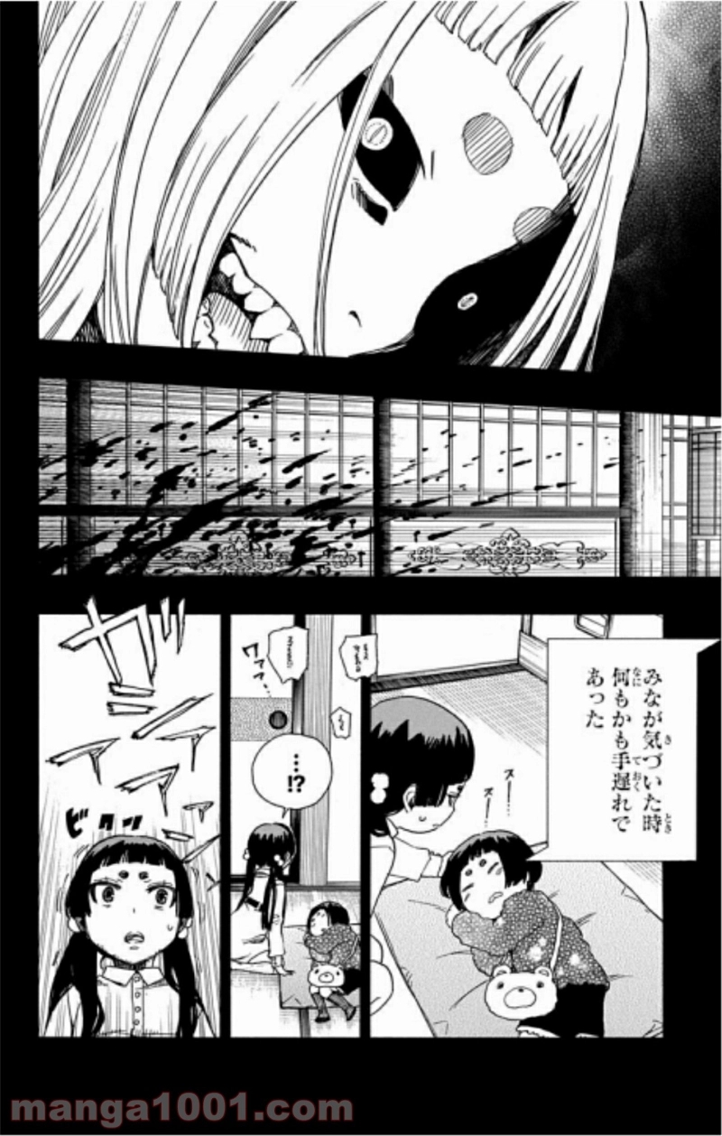 青の祓魔師 第52話 - Page 27