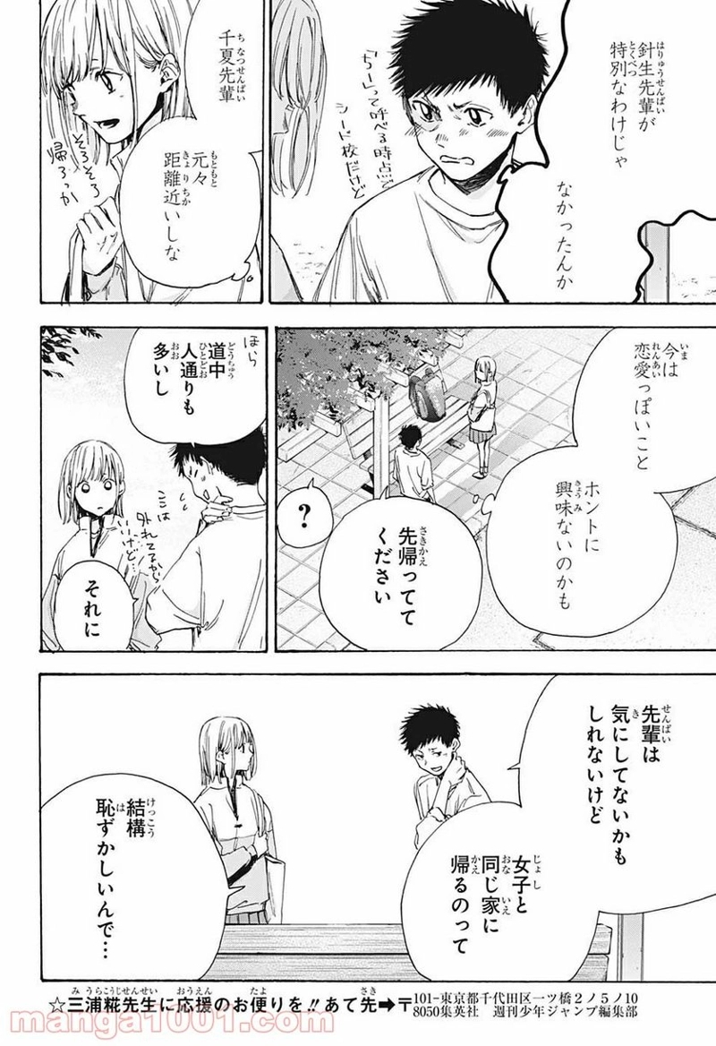 アオのハコ 第7話 - Page 20