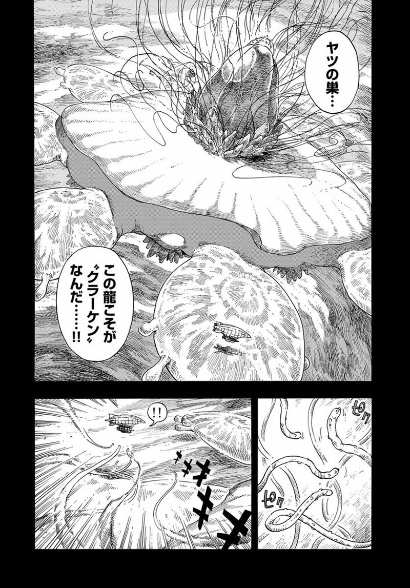 空挺ドラゴンズ 第30話 - Page 13