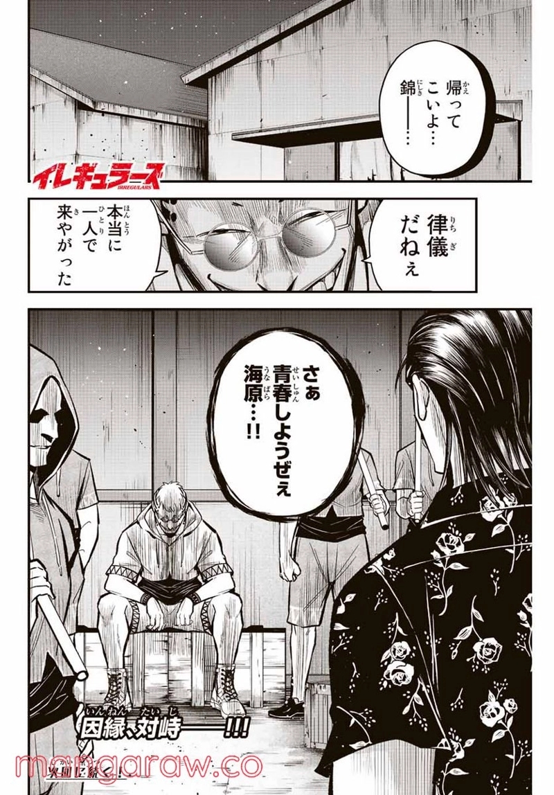 イレギュラーズ 第36話 - Page 16