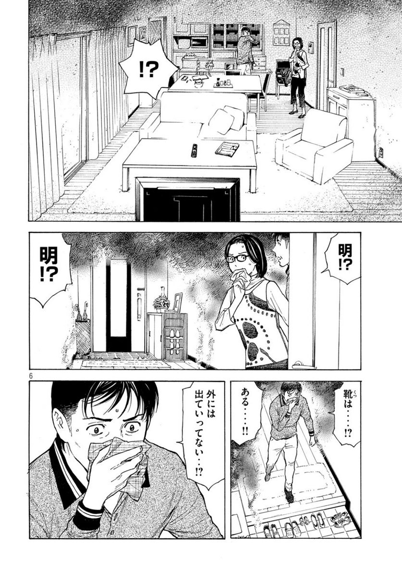 マイホームヒーロー 第156話 - Page 6