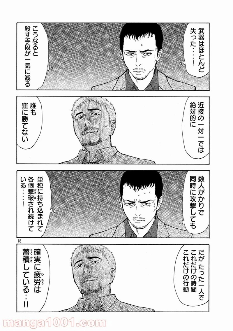 マイホームヒーロー 第135話 - Page 18