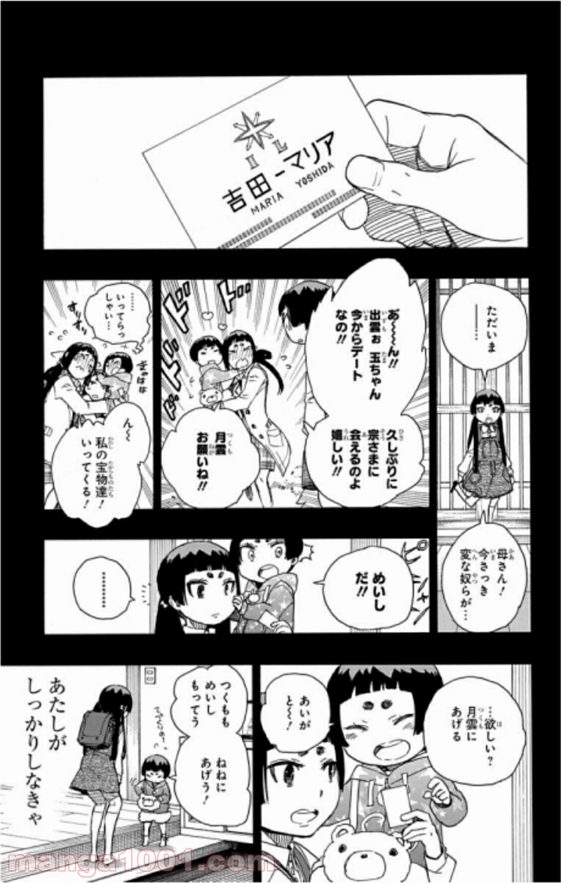 青の祓魔師 第52話 - Page 20