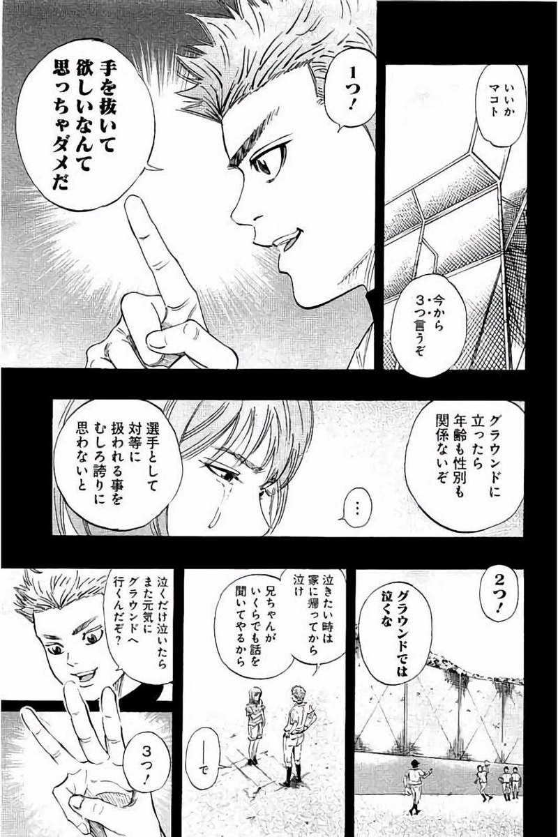 BUNGO-ブンゴ- 第15話 - Page 7