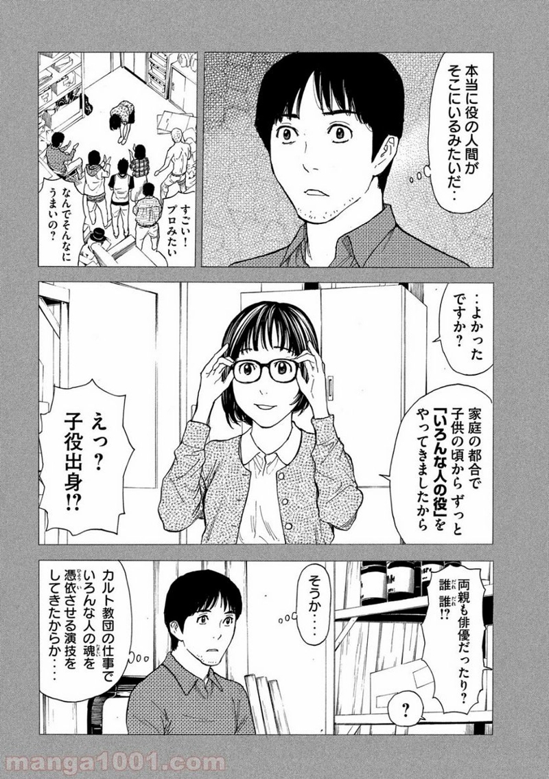 マイホームヒーロー 第87話 - Page 8