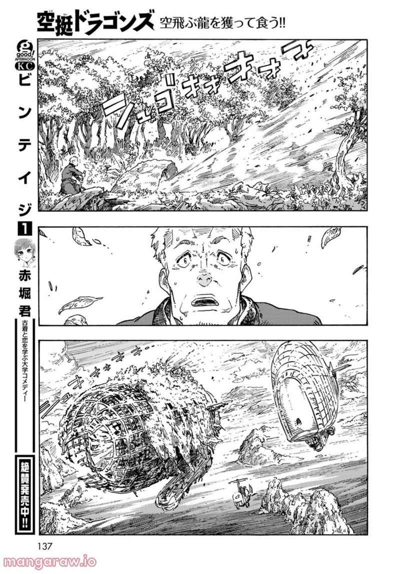 空挺ドラゴンズ 第70話 - Page 25