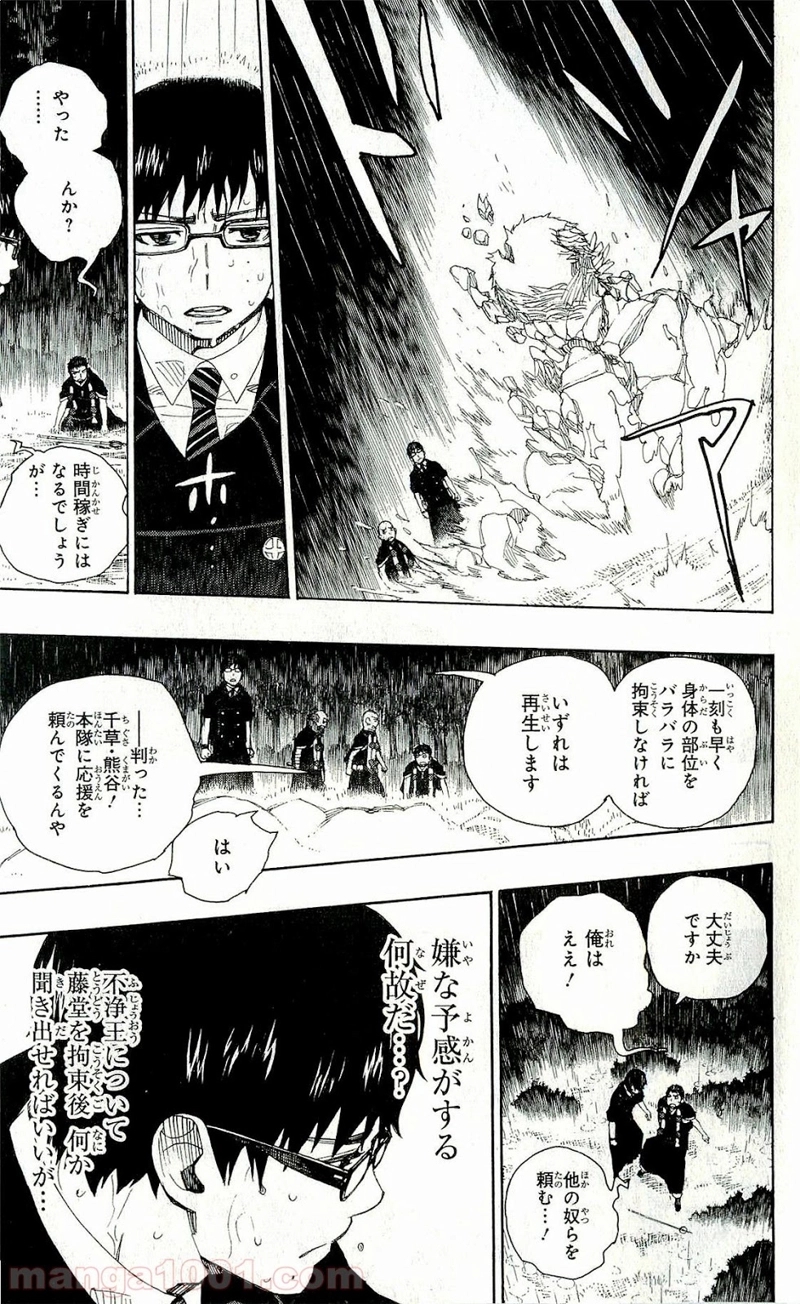 青の祓魔師 第31話 - Page 26