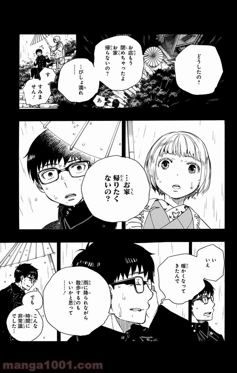 青の祓魔師 第93話 - Page 11