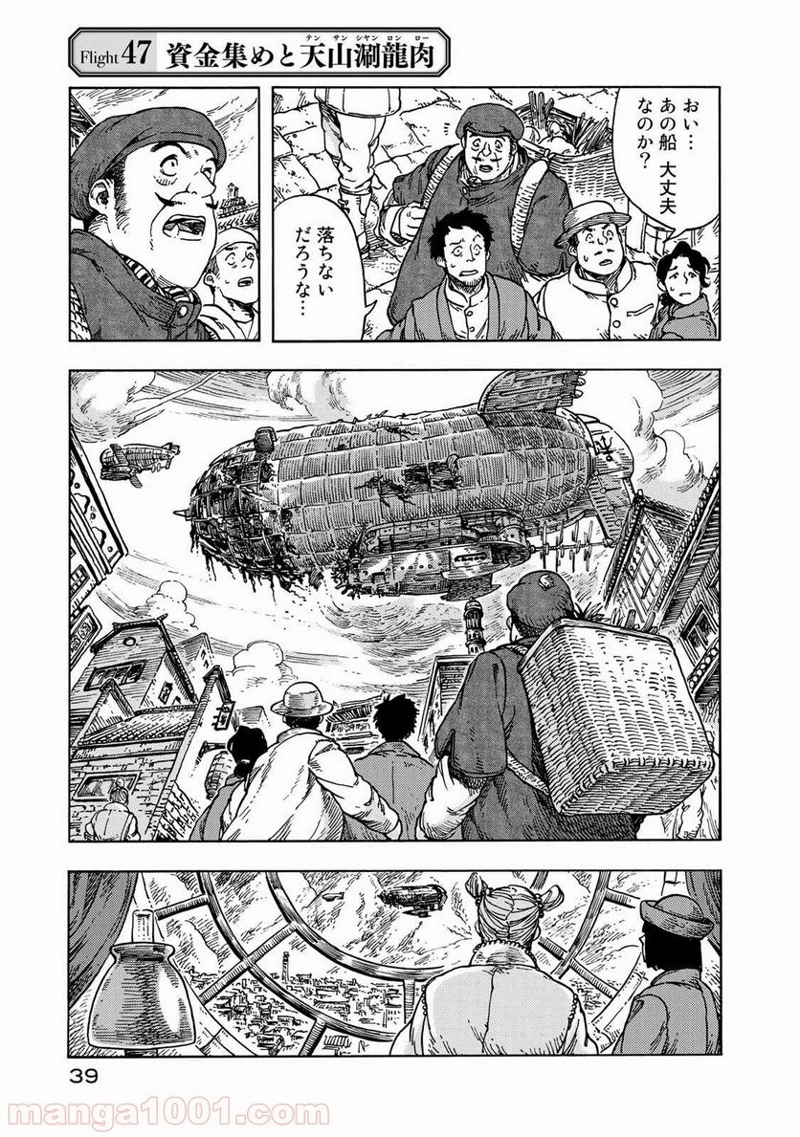 空挺ドラゴンズ 第47話 - Page 1