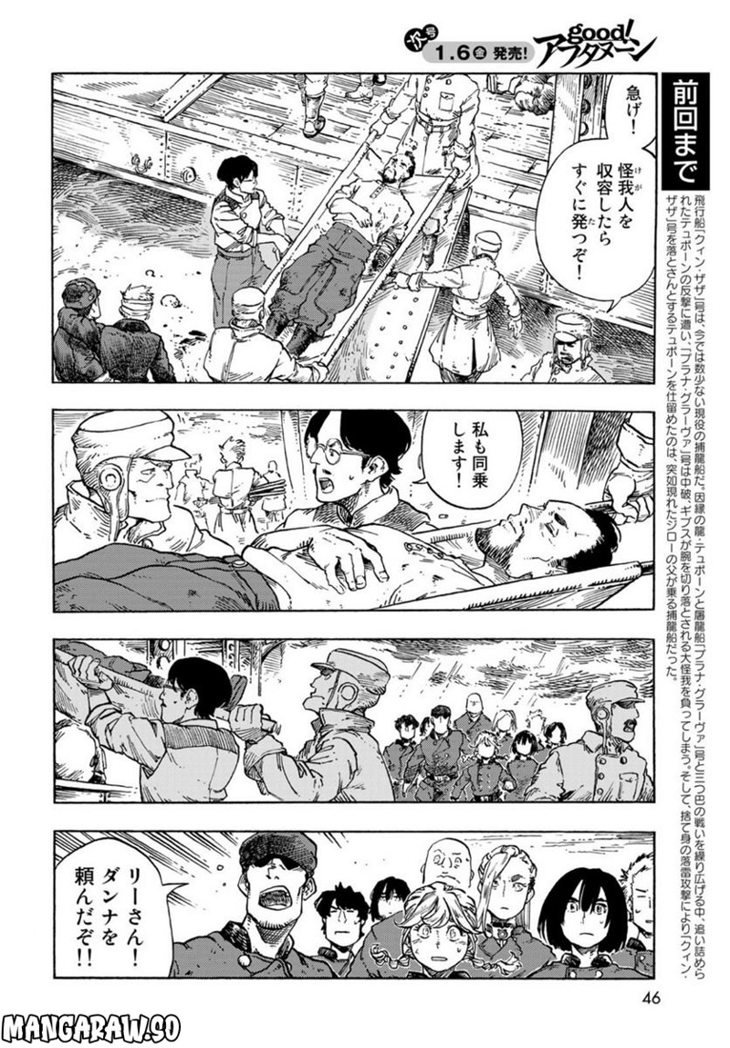空挺ドラゴンズ 第77話 - Page 4