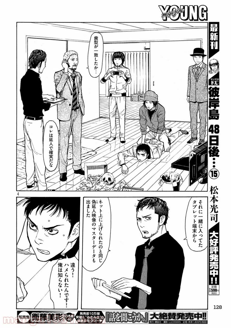 マイホームヒーロー 第37話 - Page 4