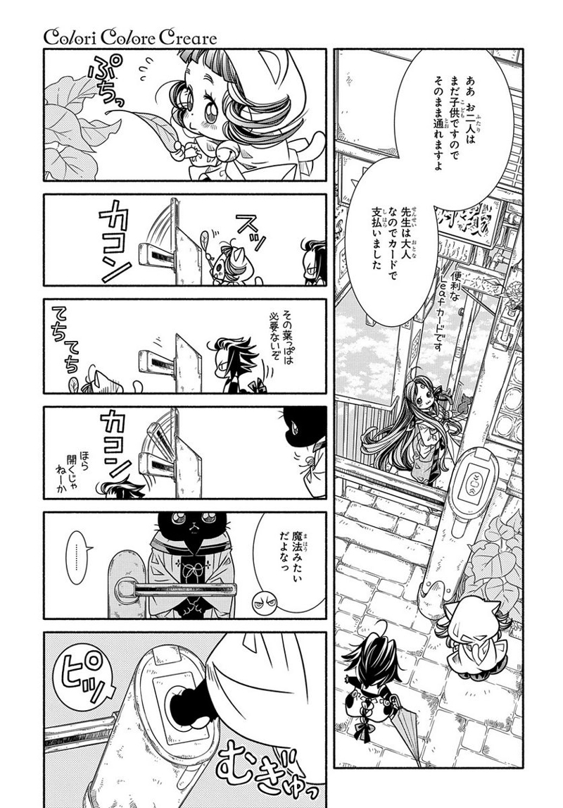 コローリ コローレ クレアーレ 第5話 - Page 11