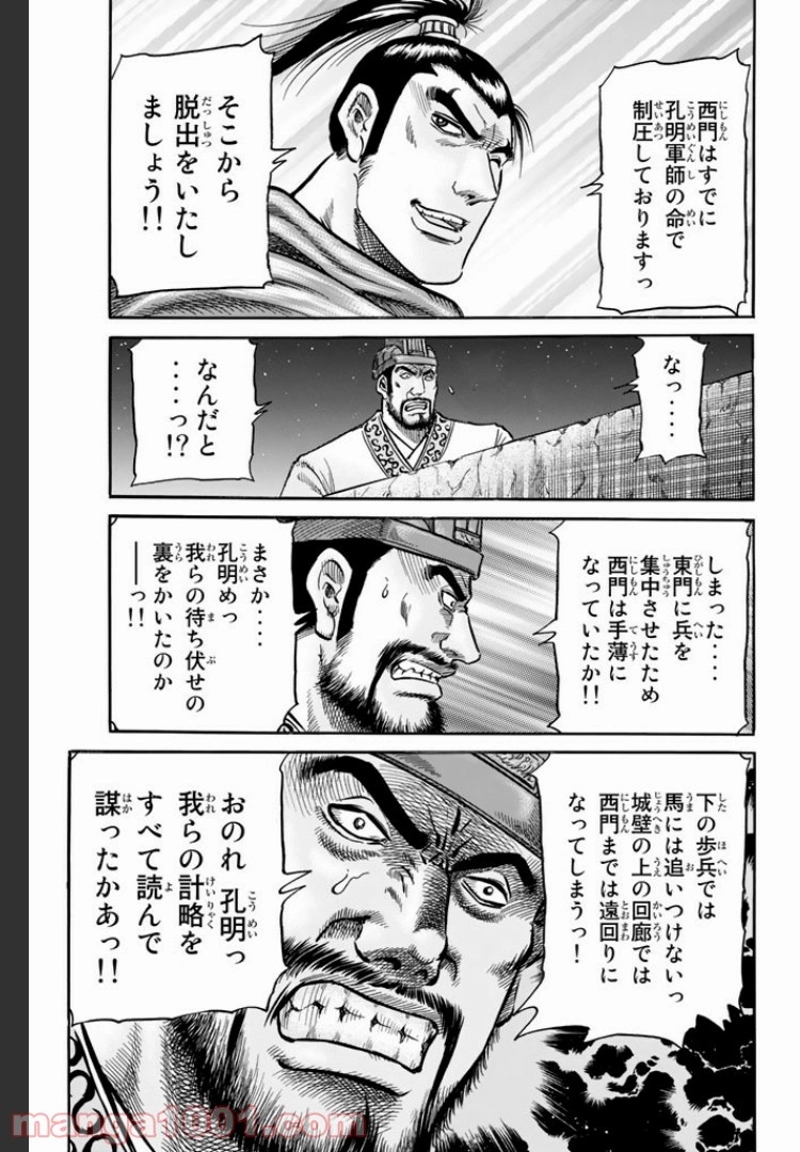 龍狼伝　王霸立国編 第5話 - Page 15