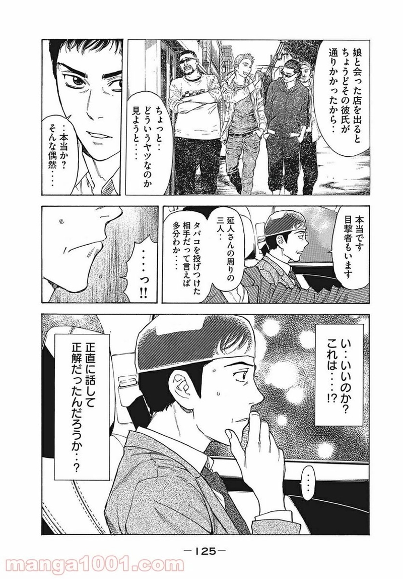 マイホームヒーロー 第13話 - Page 19