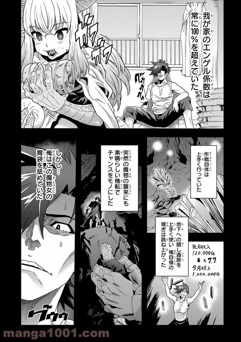 迷宮ブラックカンパニー 第2話 - Page 9
