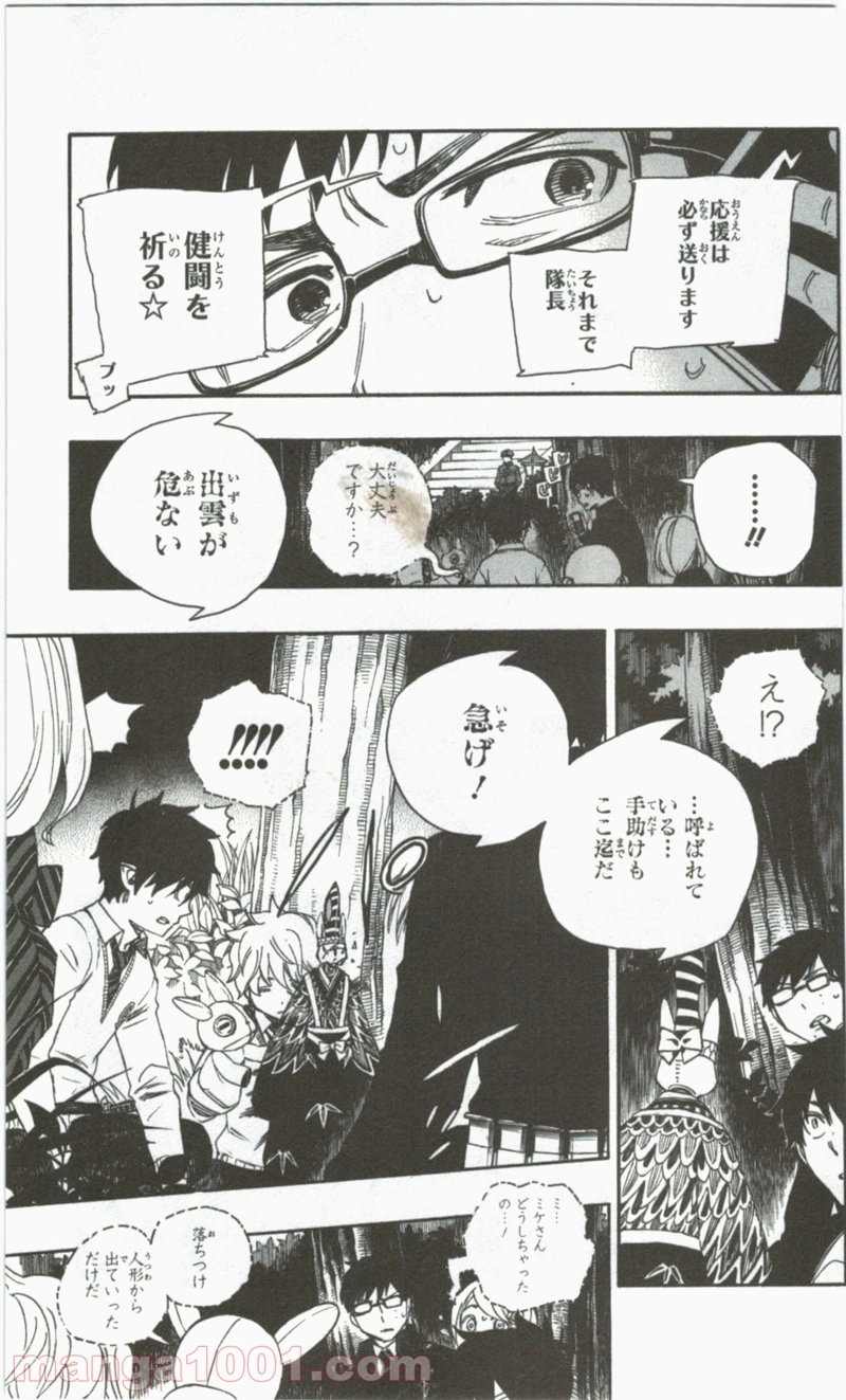 青の祓魔師 第54話 - Page 21