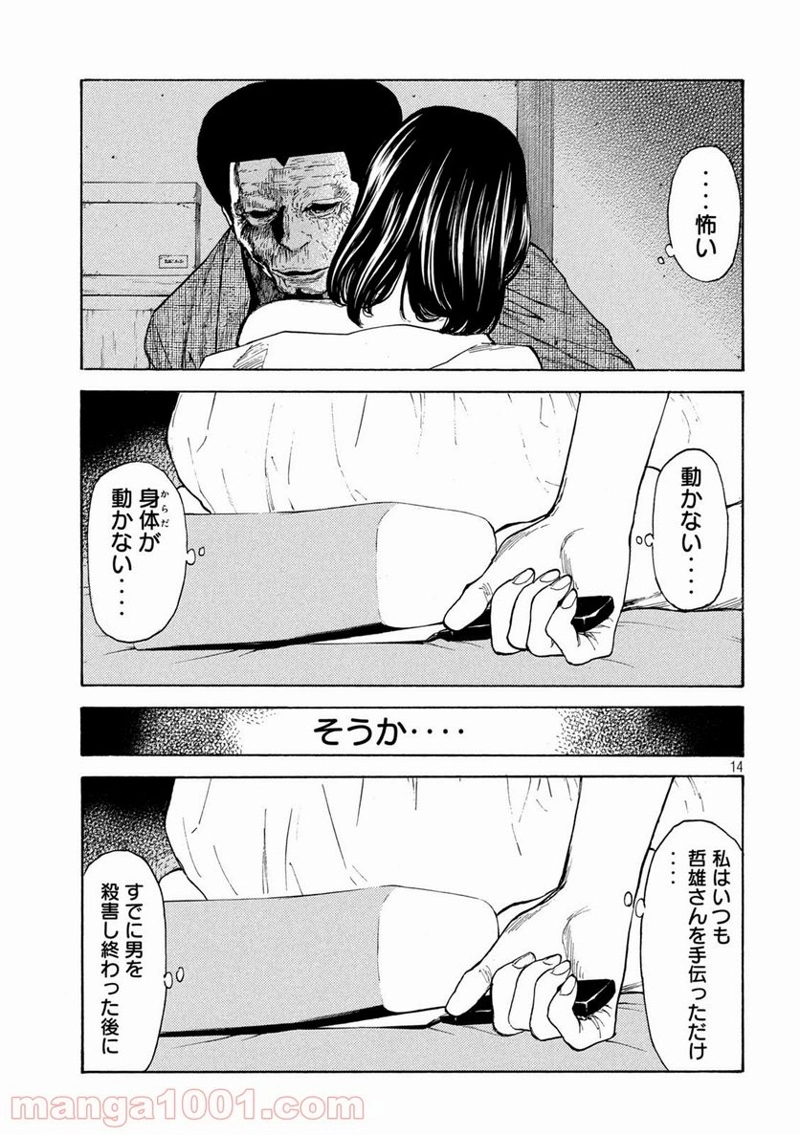 マイホームヒーロー 第124話 - Page 14