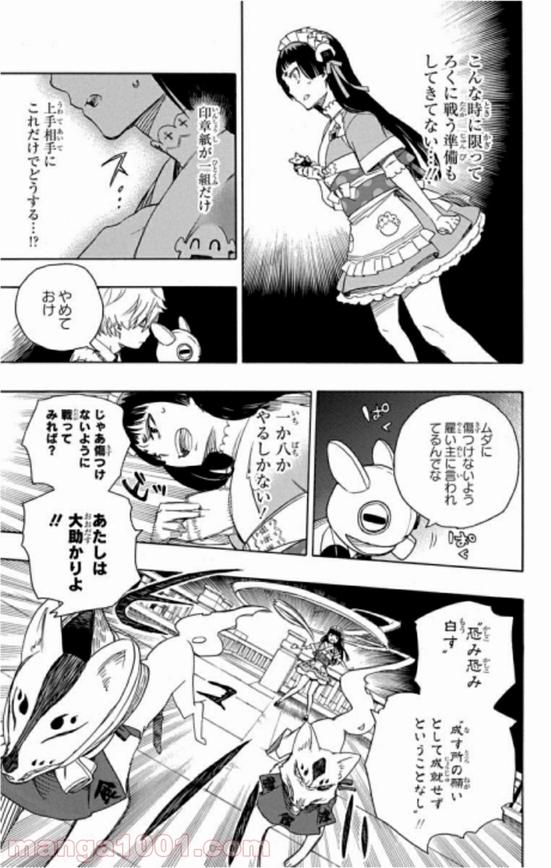 青の祓魔師 第48話 - Page 25