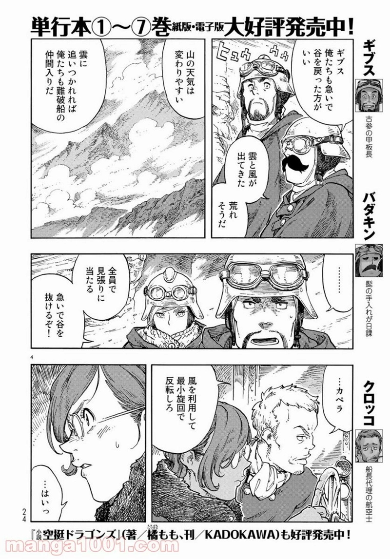 空挺ドラゴンズ 第42話 - Page 4