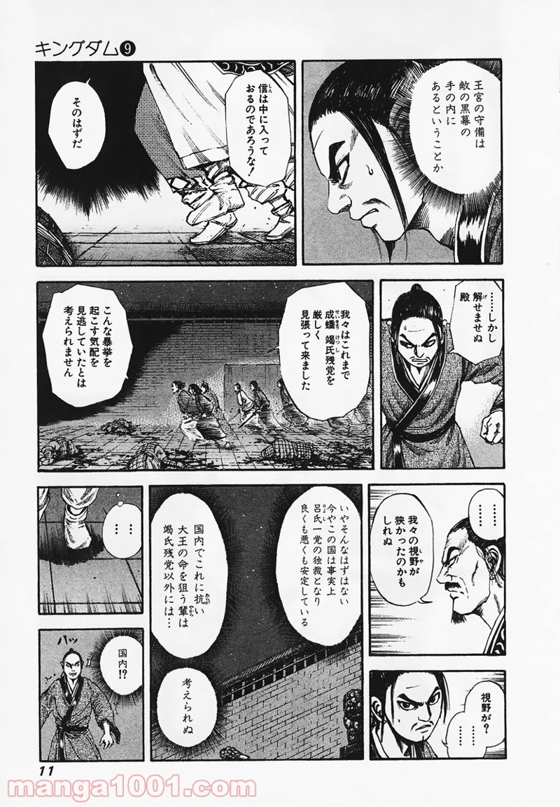 キングダム 第86話 - Page 10