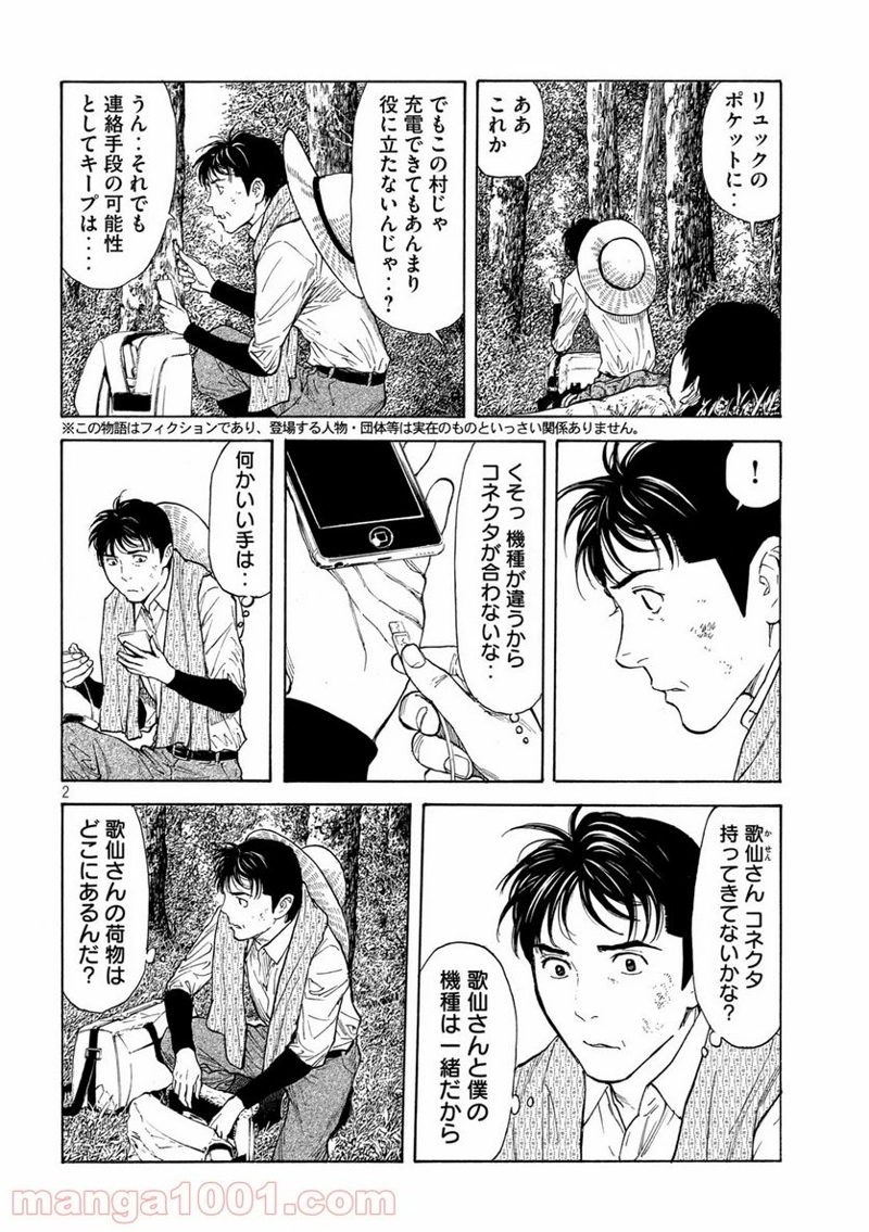 マイホームヒーロー 第116話 - Page 2