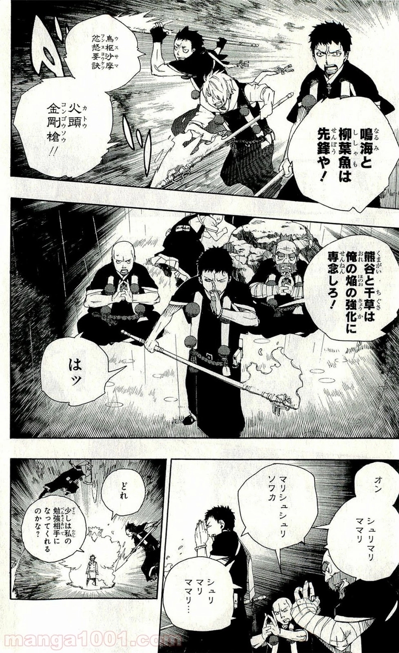 青の祓魔師 第31話 - Page 17