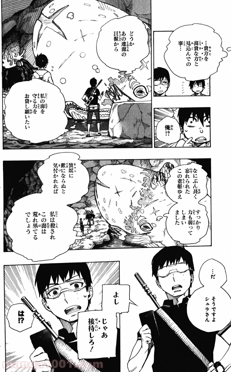 青の祓魔師 第36話 - Page 16