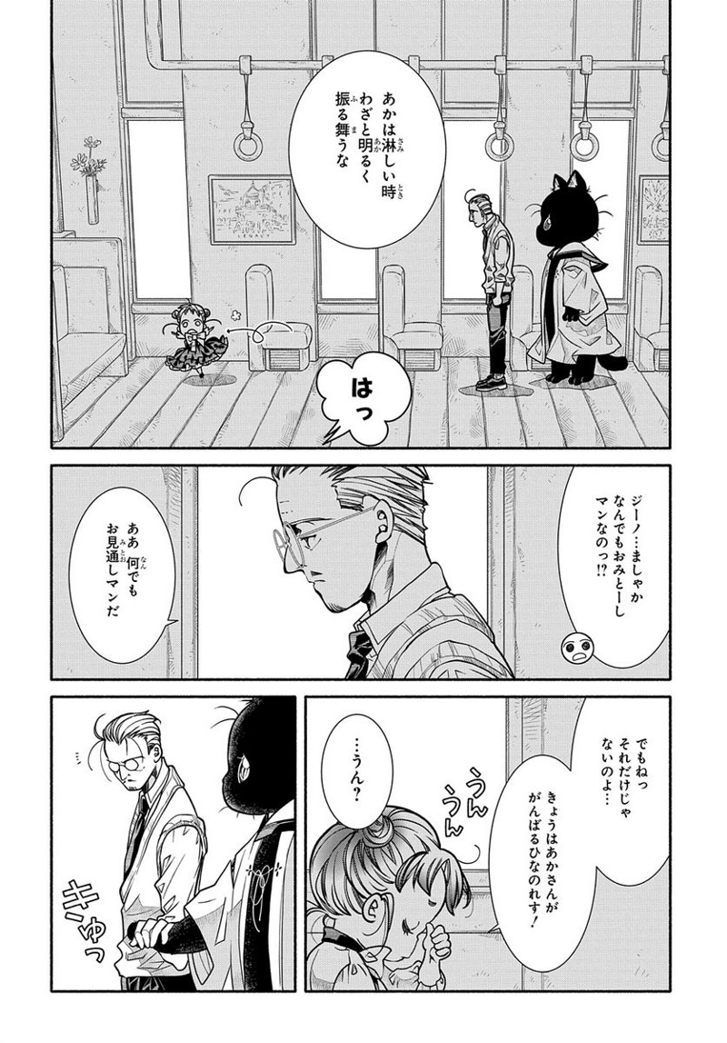 コローリ コローレ クレアーレ 第13話 - Page 30