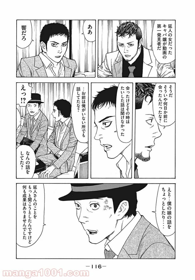 マイホームヒーロー 第22話 - Page 8
